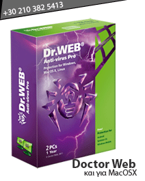Προϊόντα Doctor Web Antivirus