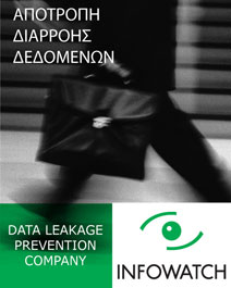 Προϊόντα Infowatch - Λύσεις DLP